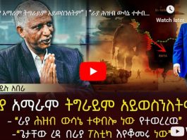 Raya politics _ Ethiopian News